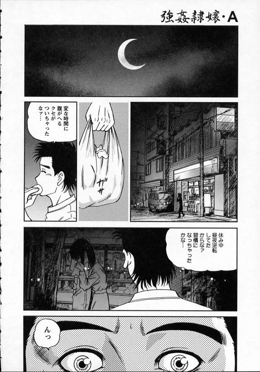 強姦隷嬢・A Page.182