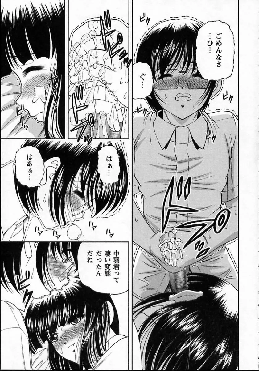 強姦隷嬢・A Page.73