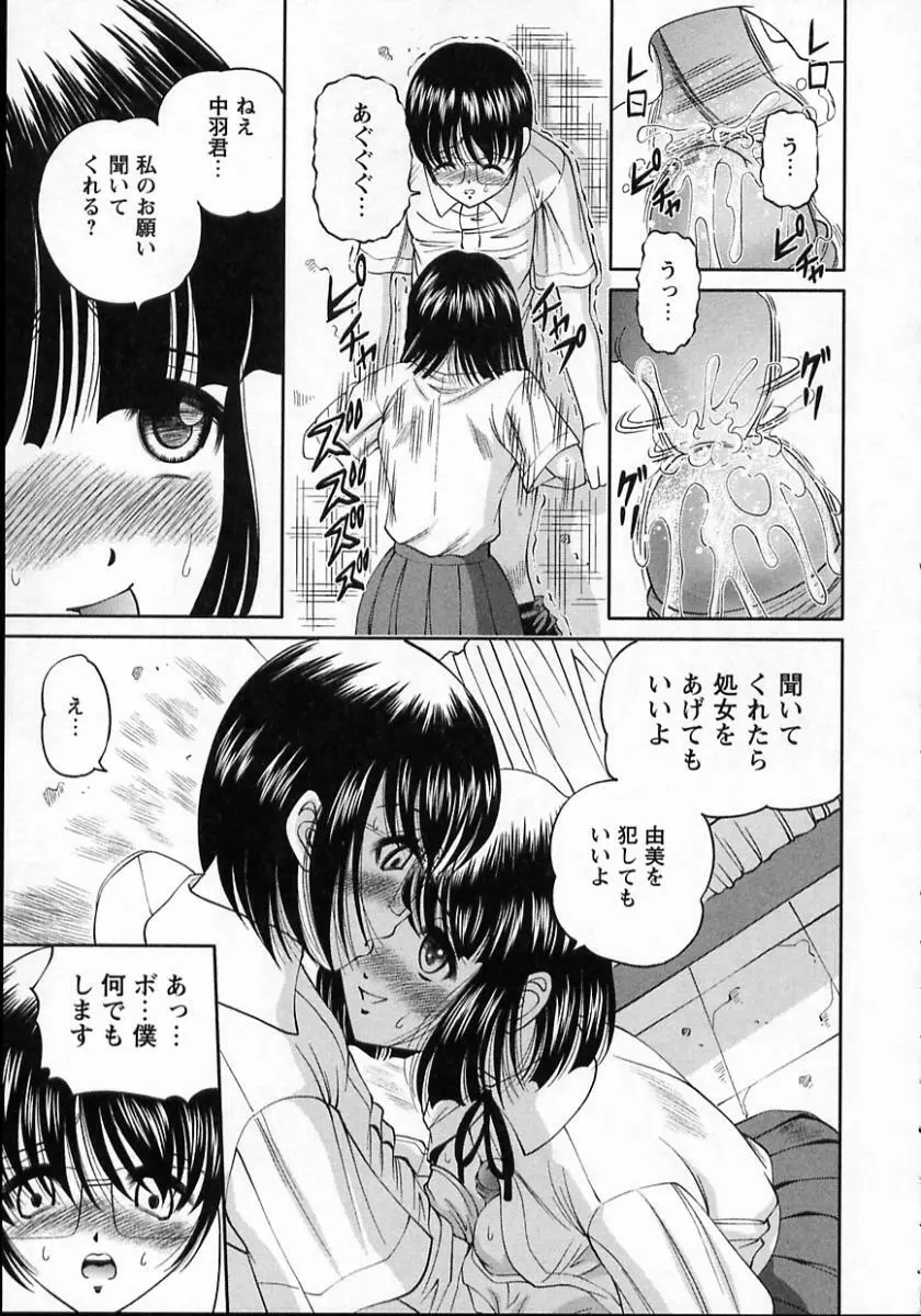 強姦隷嬢・A Page.79