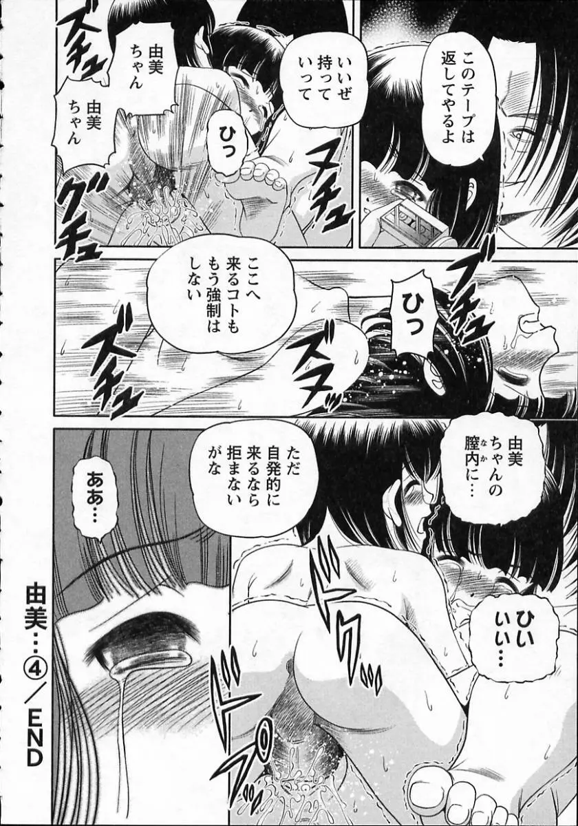 強姦隷嬢・A Page.98