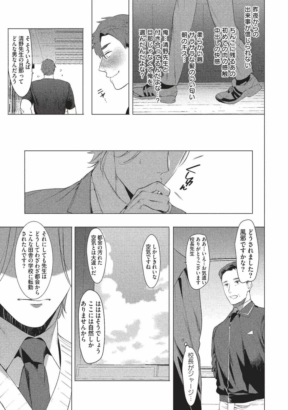 先生は便器じゃありません。1 Page.25