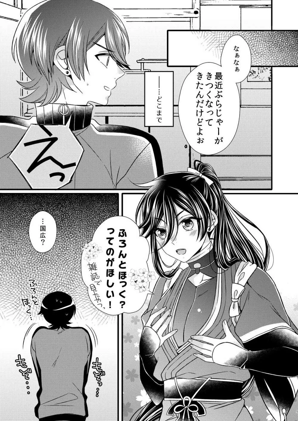 兼さんにはまだ早い!! Page.9