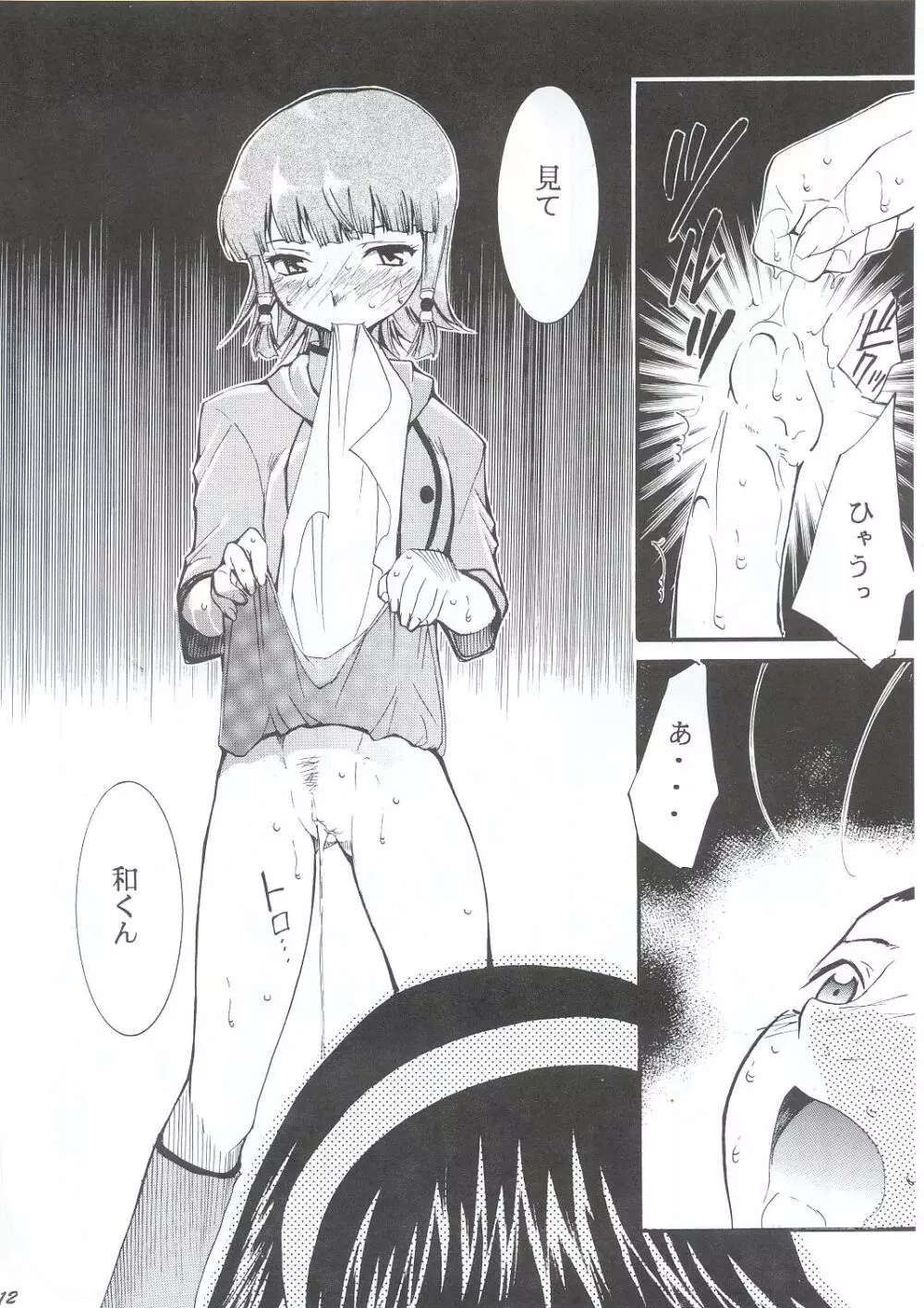 ジャジャジャジャジャぱん1 Page.11