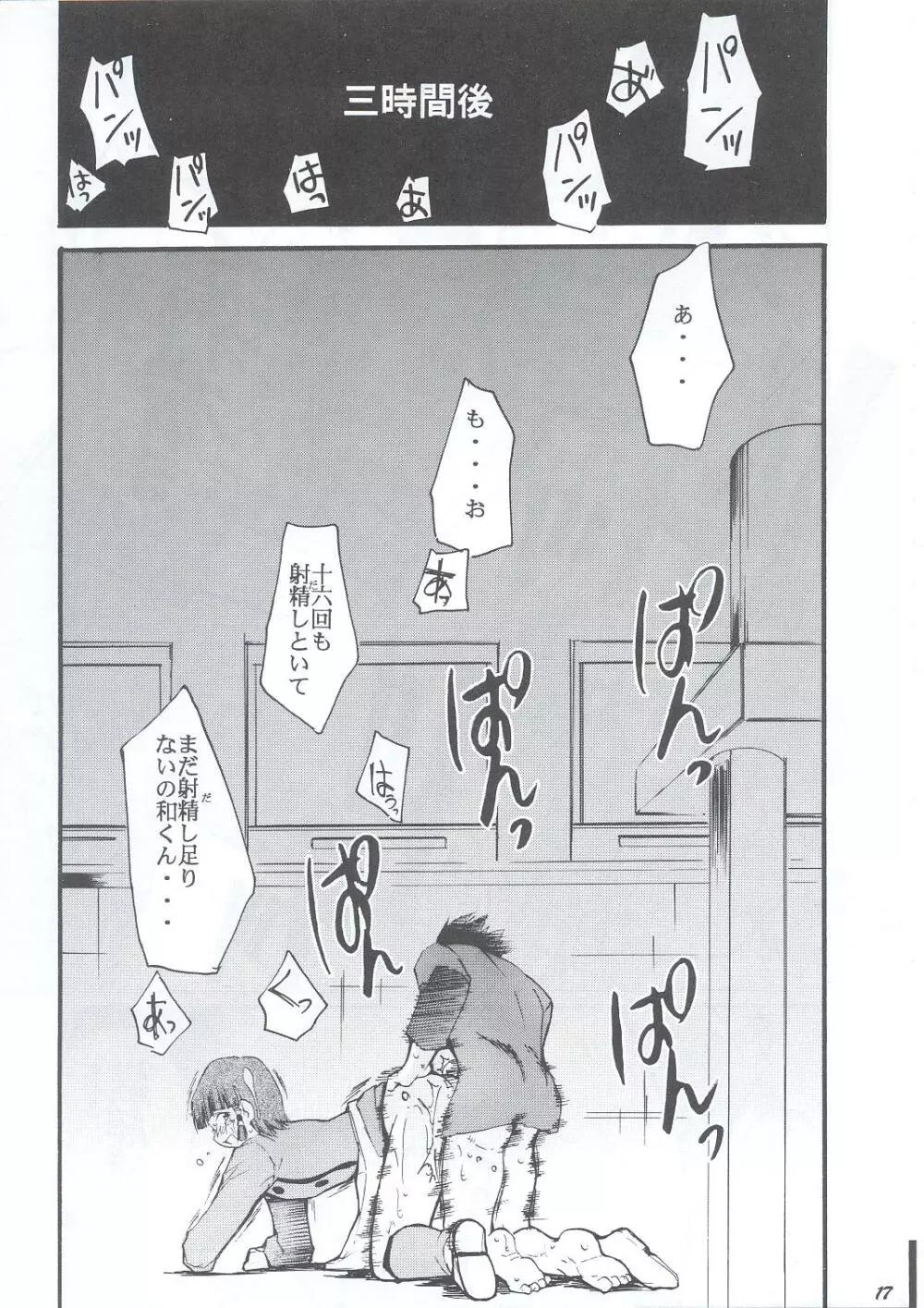 ジャジャジャジャジャぱん1 Page.16