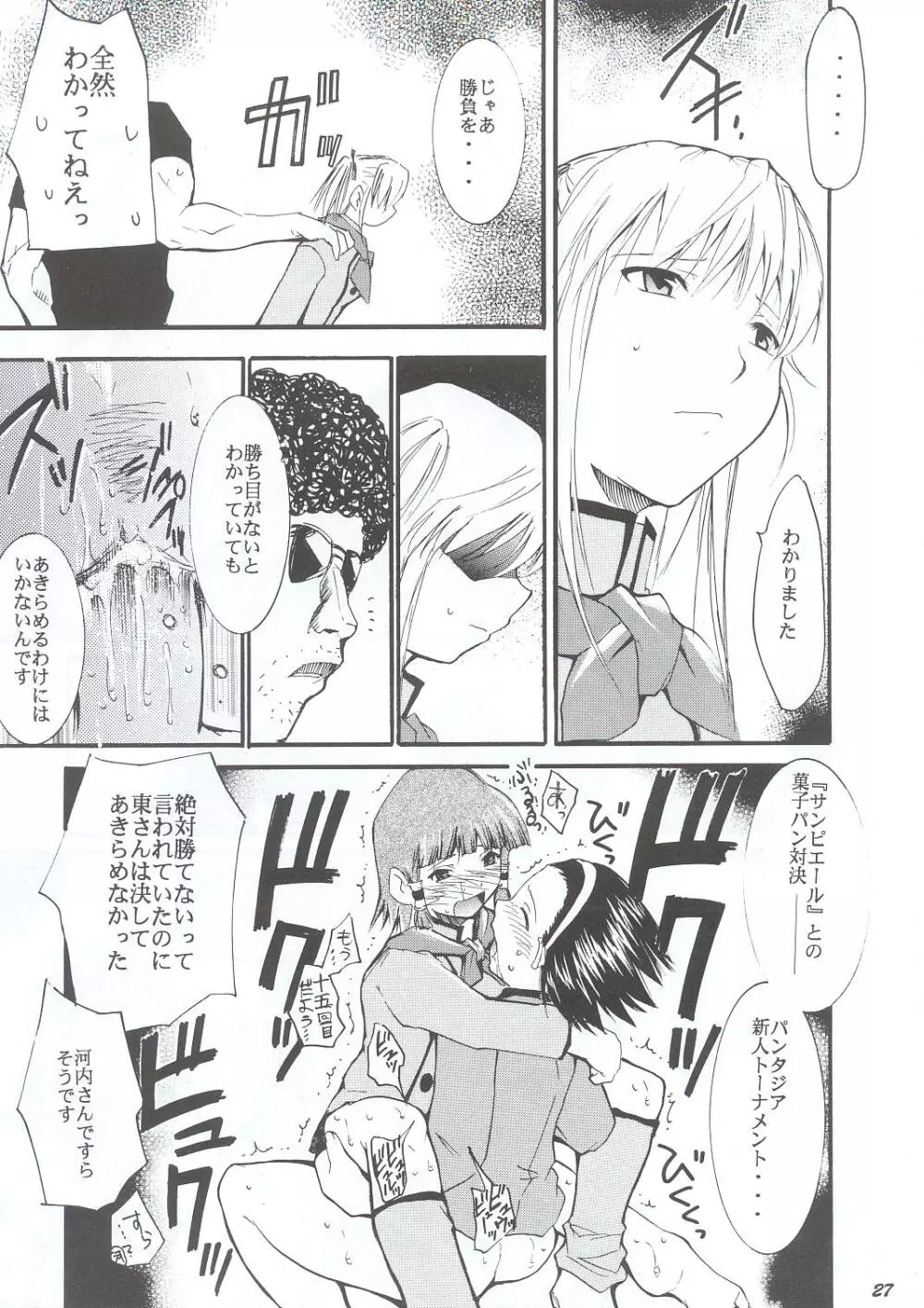 ジャジャジャジャジャぱん1 Page.26