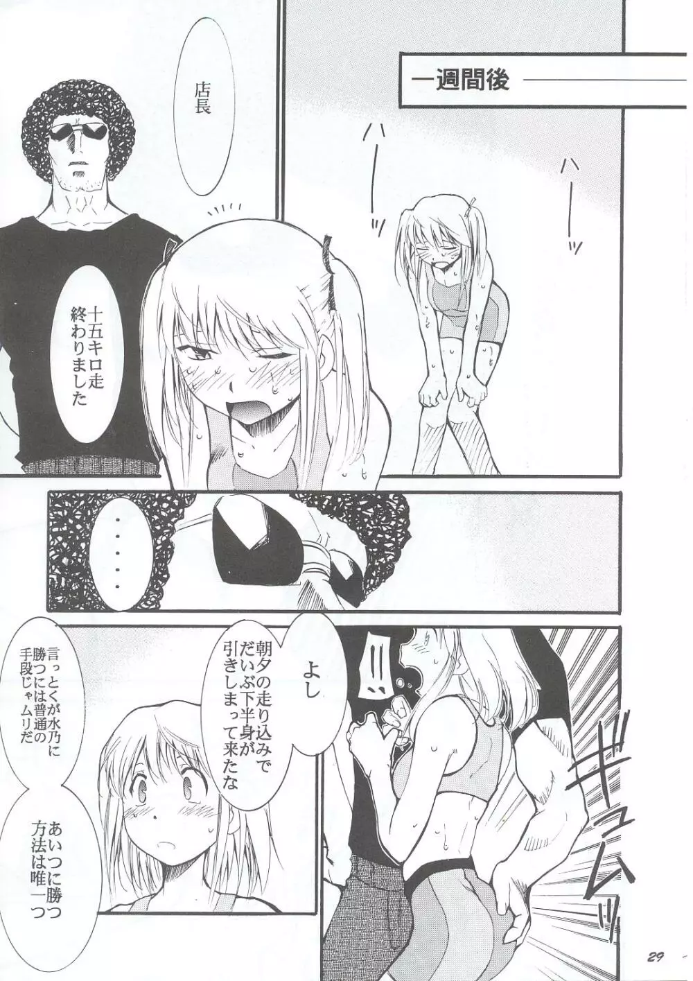 ジャジャジャジャジャぱん1 Page.28