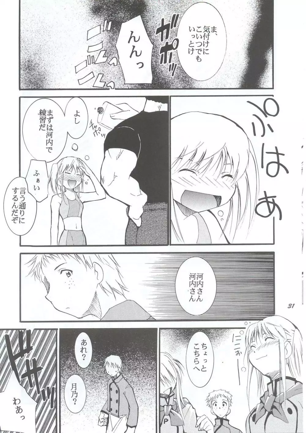 ジャジャジャジャジャぱん1 Page.30