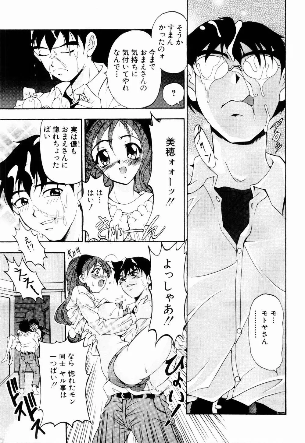 乙女彩酔 Page.105