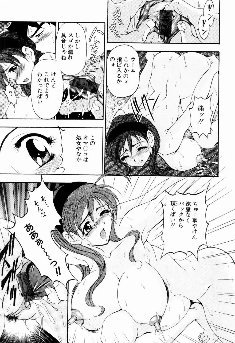 乙女彩酔 Page.109