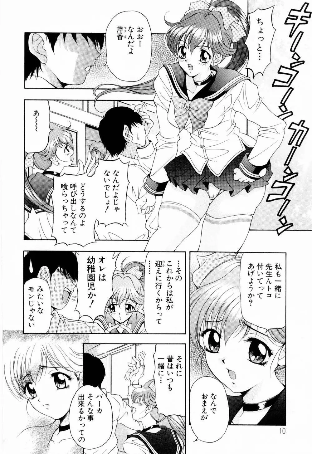 乙女彩酔 Page.13