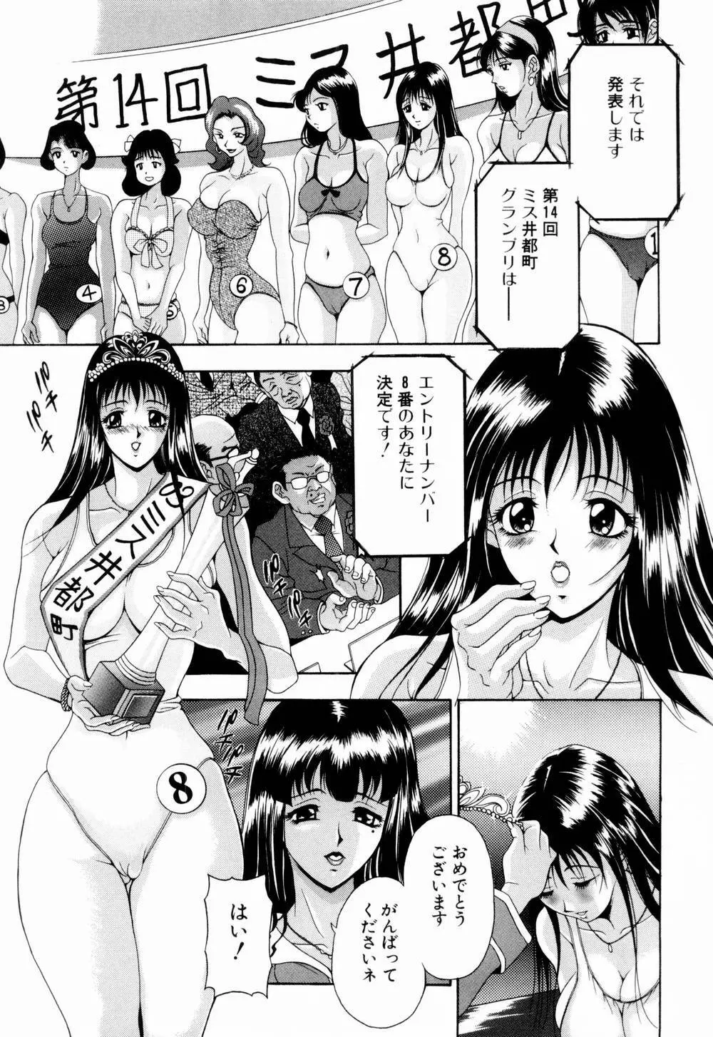 乙女彩酔 Page.133