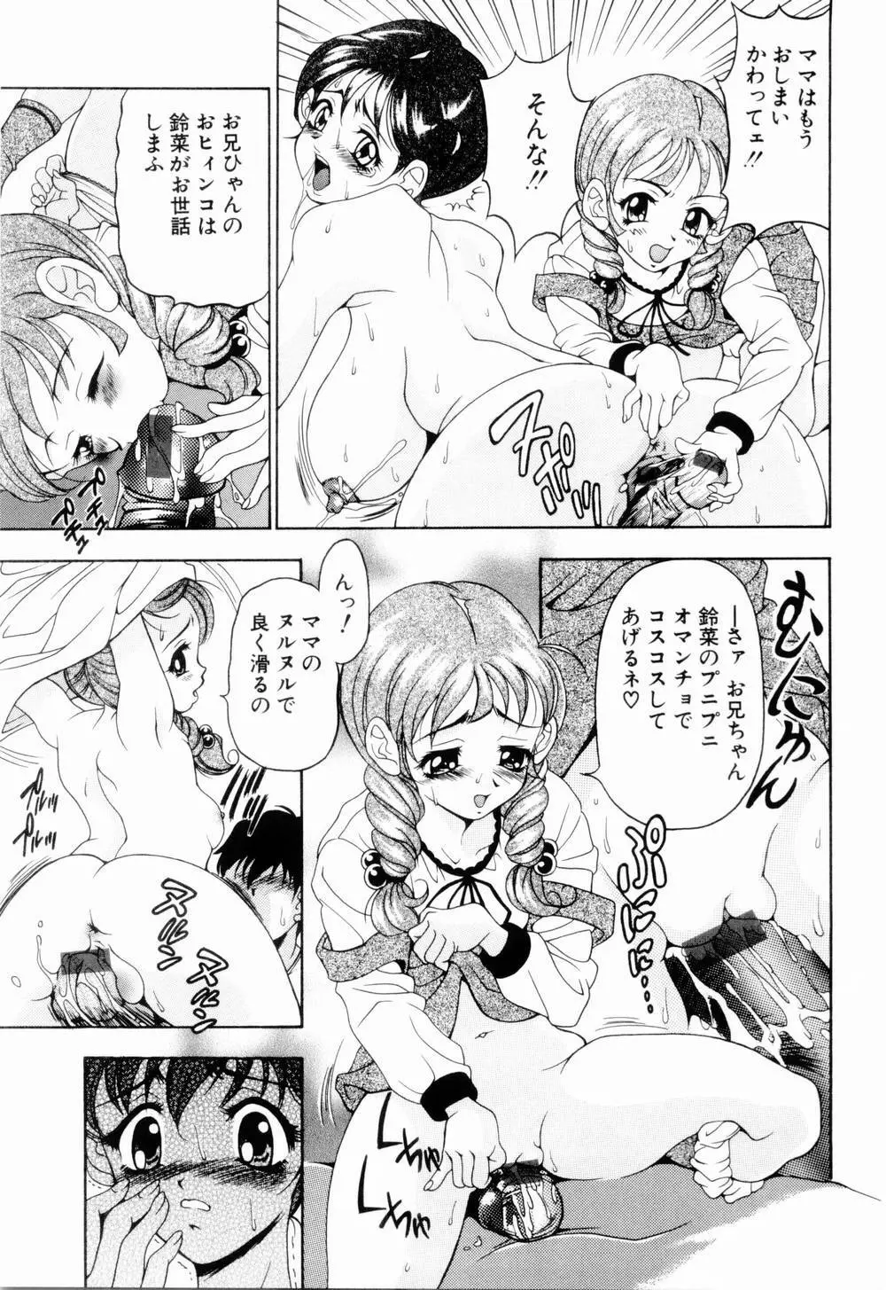 乙女彩酔 Page.28