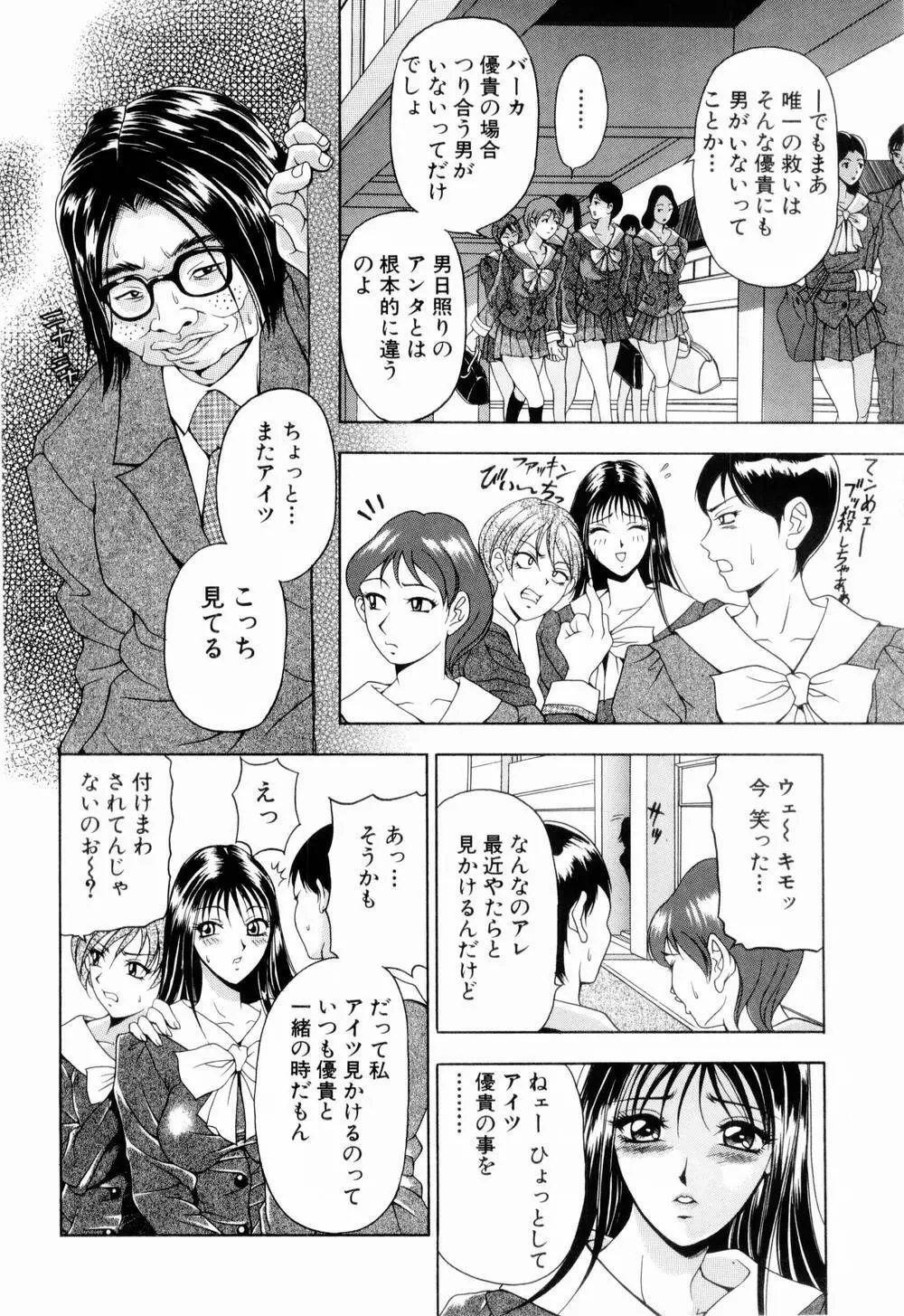 乙女彩酔 Page.35