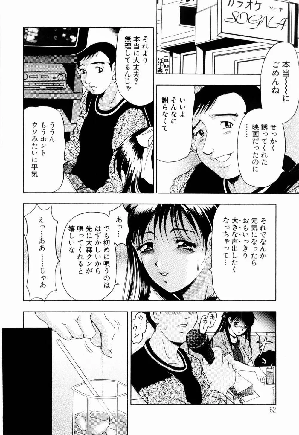 乙女彩酔 Page.64