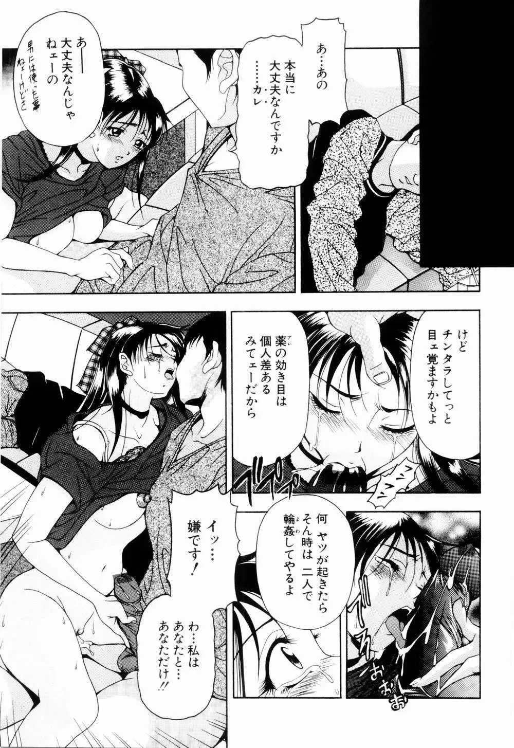 乙女彩酔 Page.65