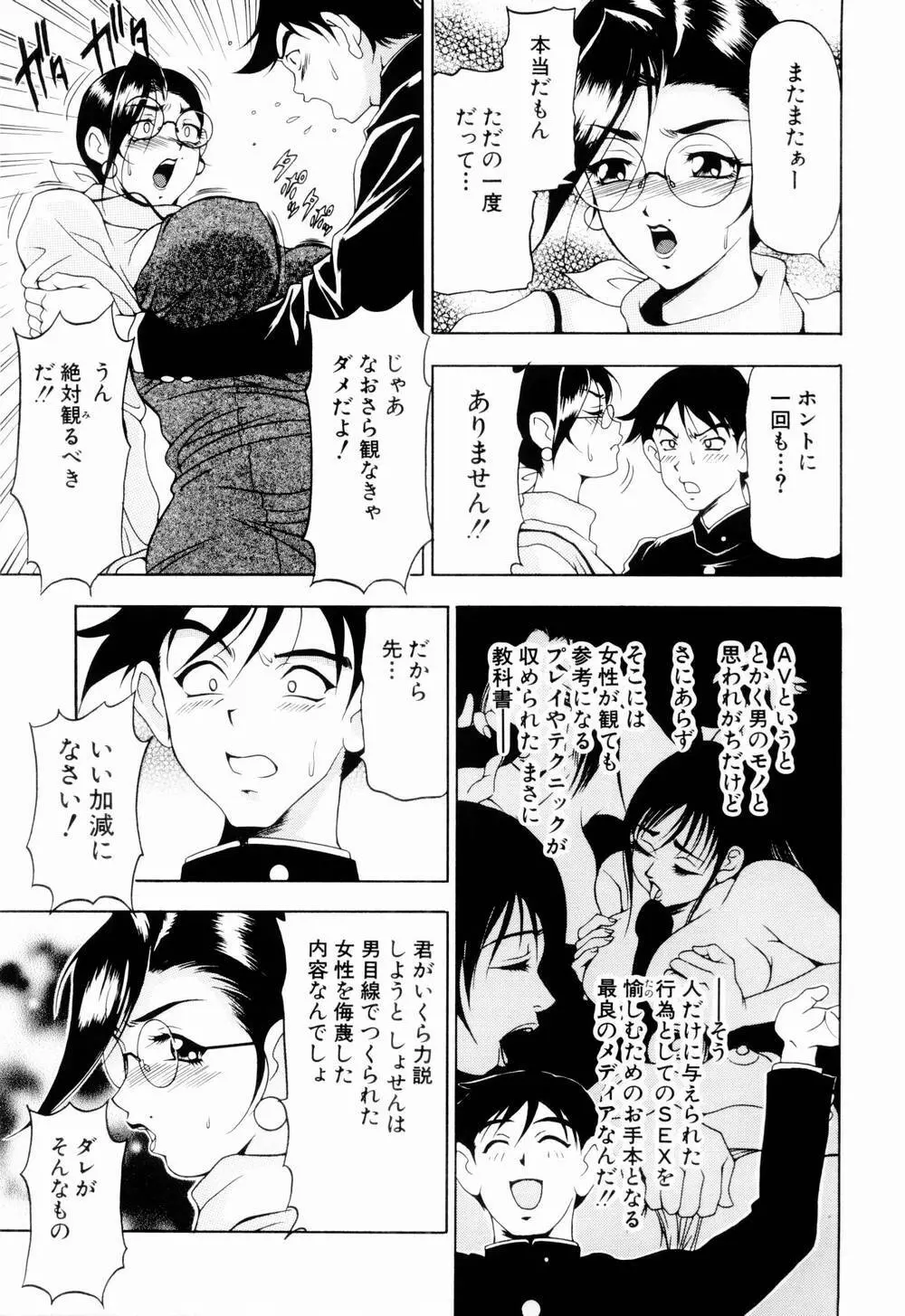 乙女彩酔 Page.73