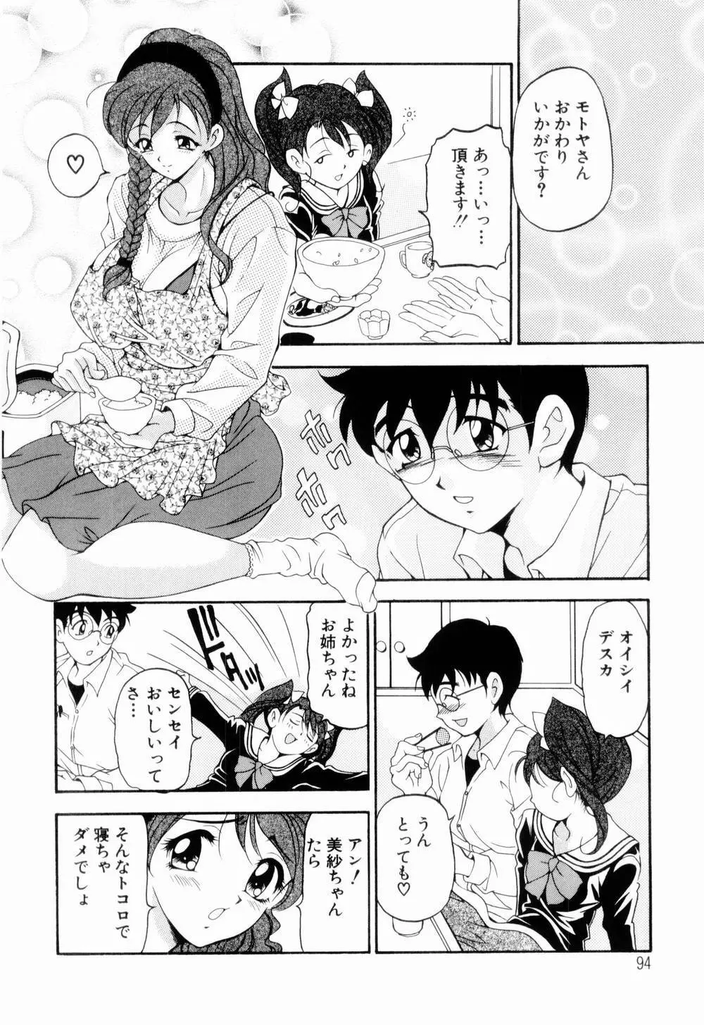 乙女彩酔 Page.96