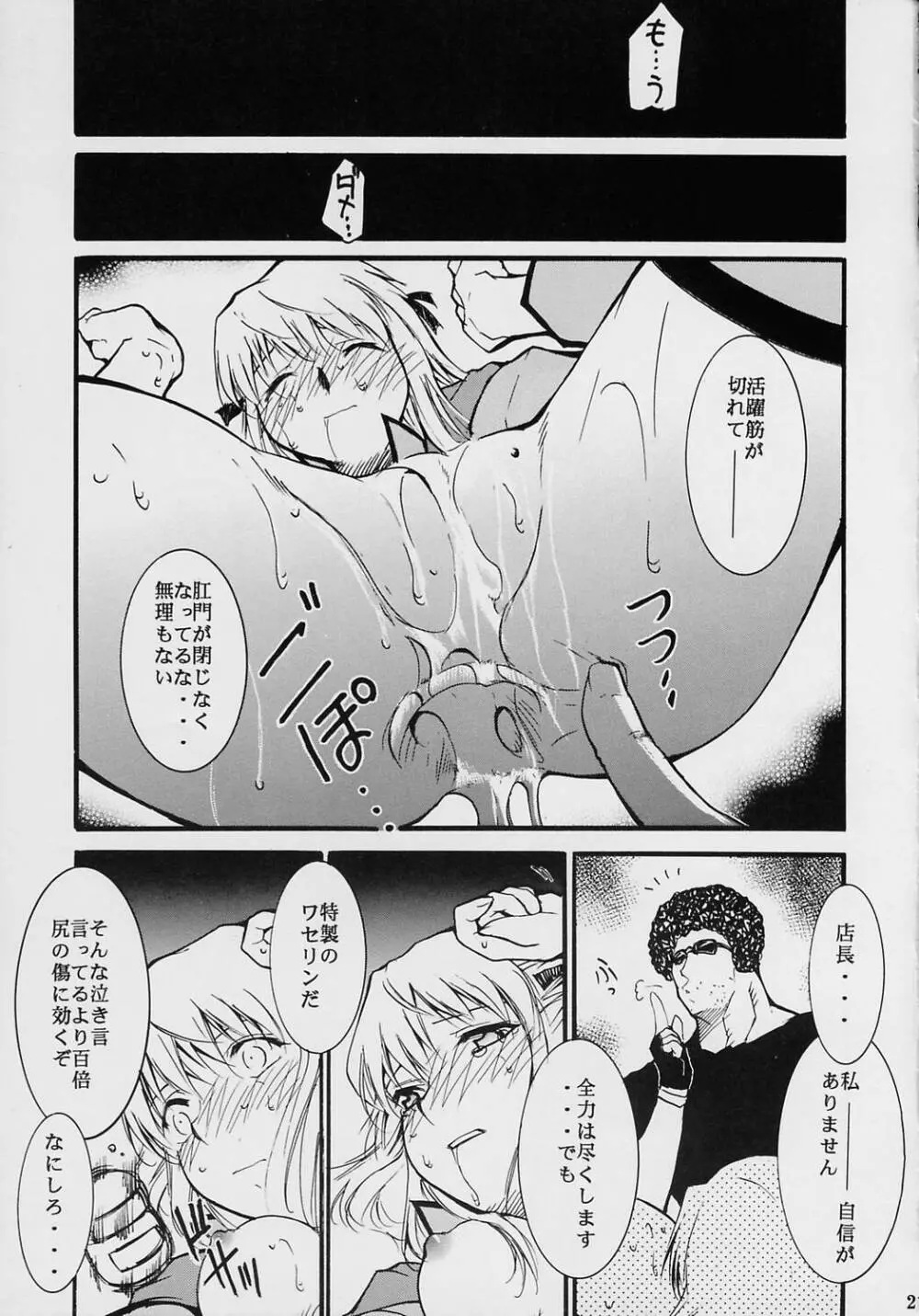 ジャジャジャジャジャぱん2 Page.21