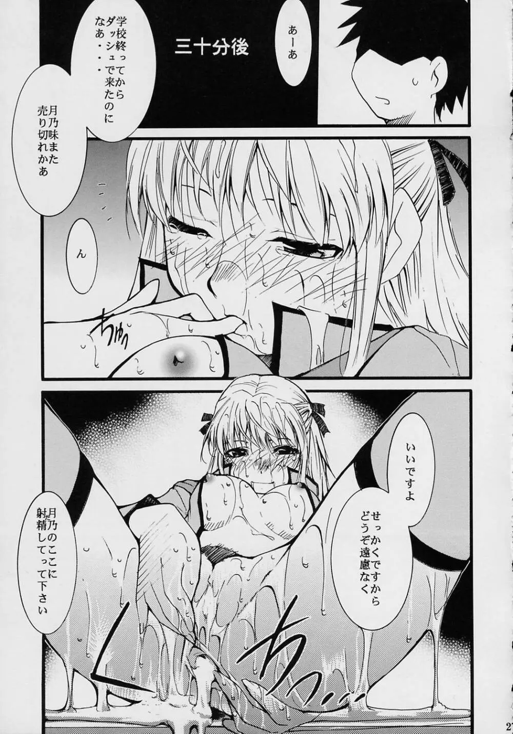 ジャジャジャジャジャぱん2 Page.27