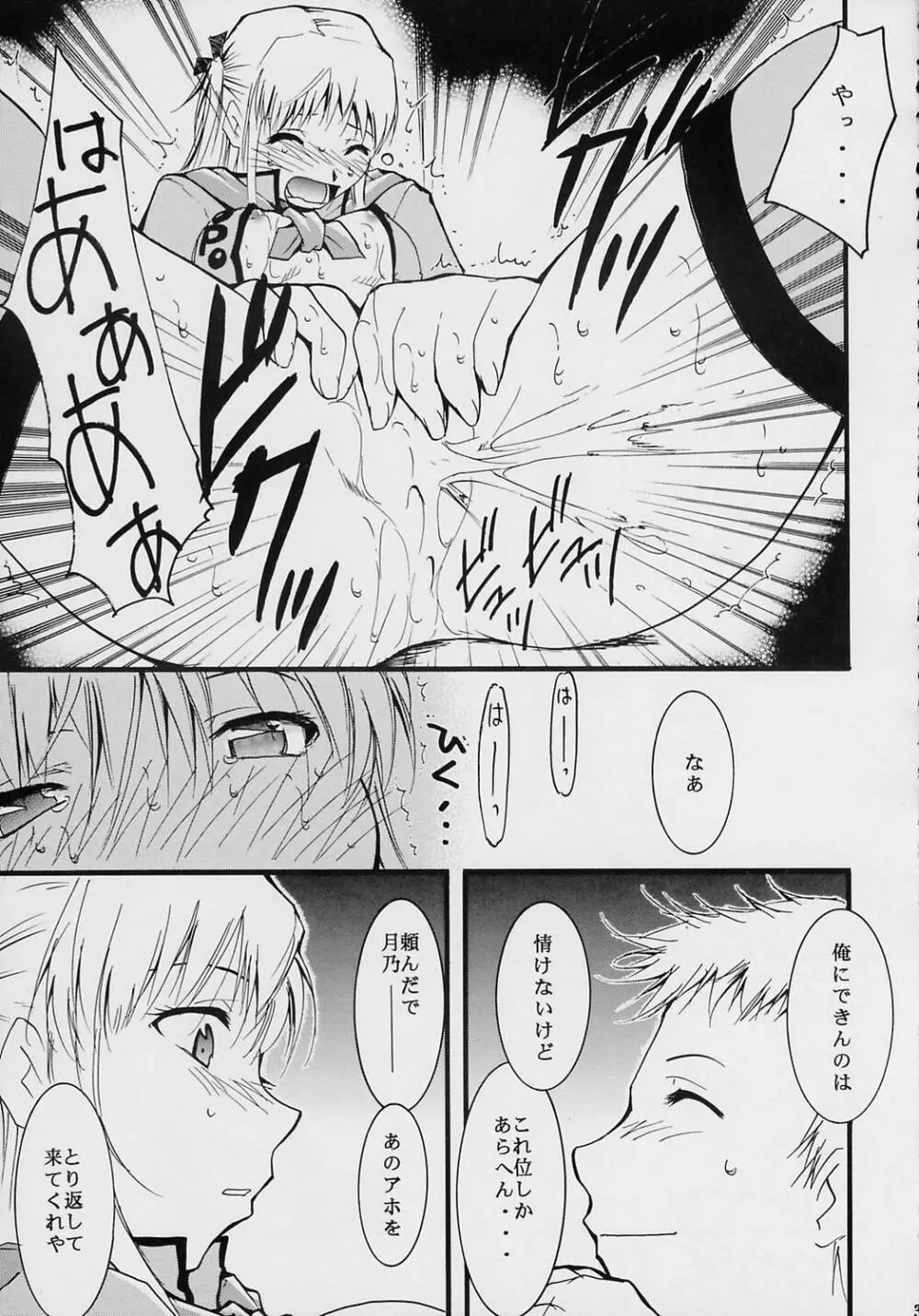 ジャジャジャジャジャぱん2 Page.33