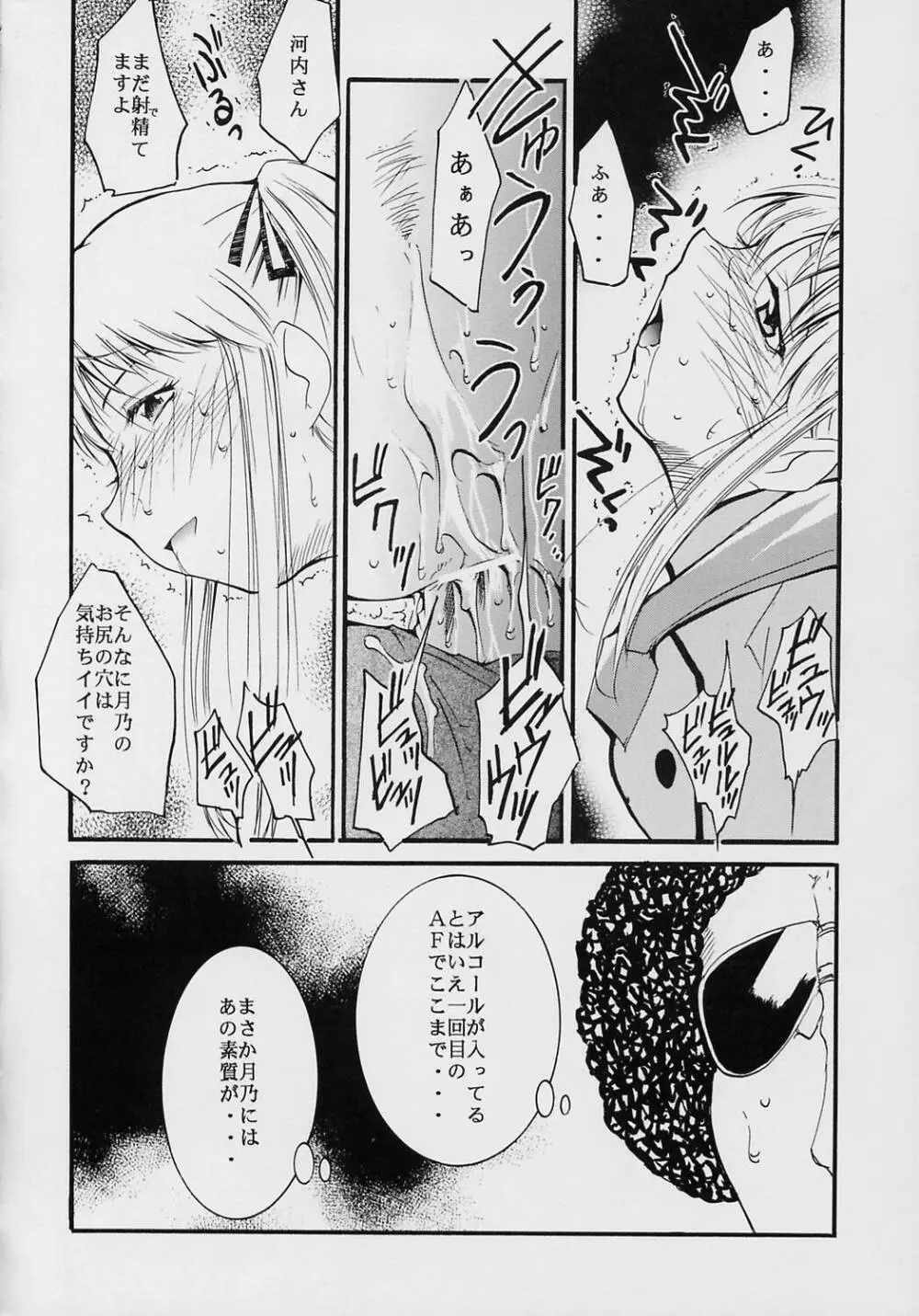 ジャジャジャジャジャぱん2 Page.8