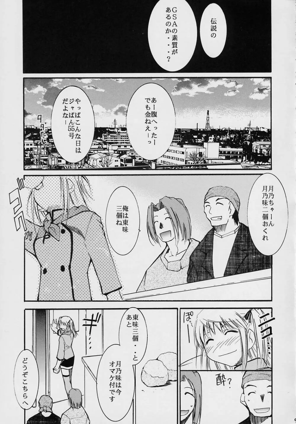 ジャジャジャジャジャぱん2 Page.9