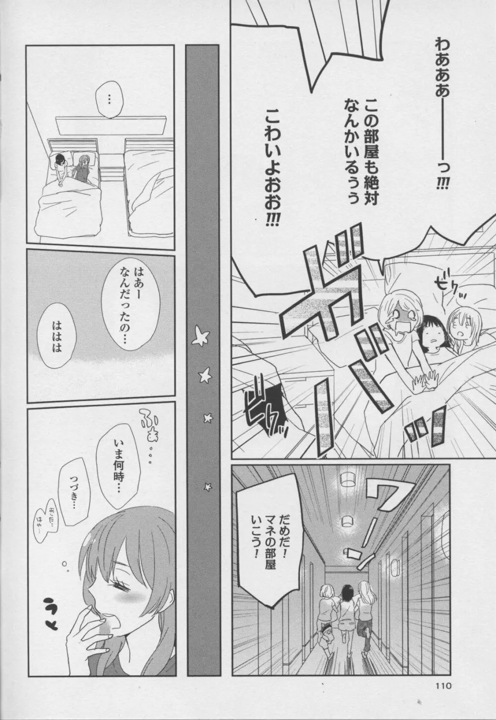 百合姫 Wildrose ユリヒメワイルドローズ Vol.7 Page.110