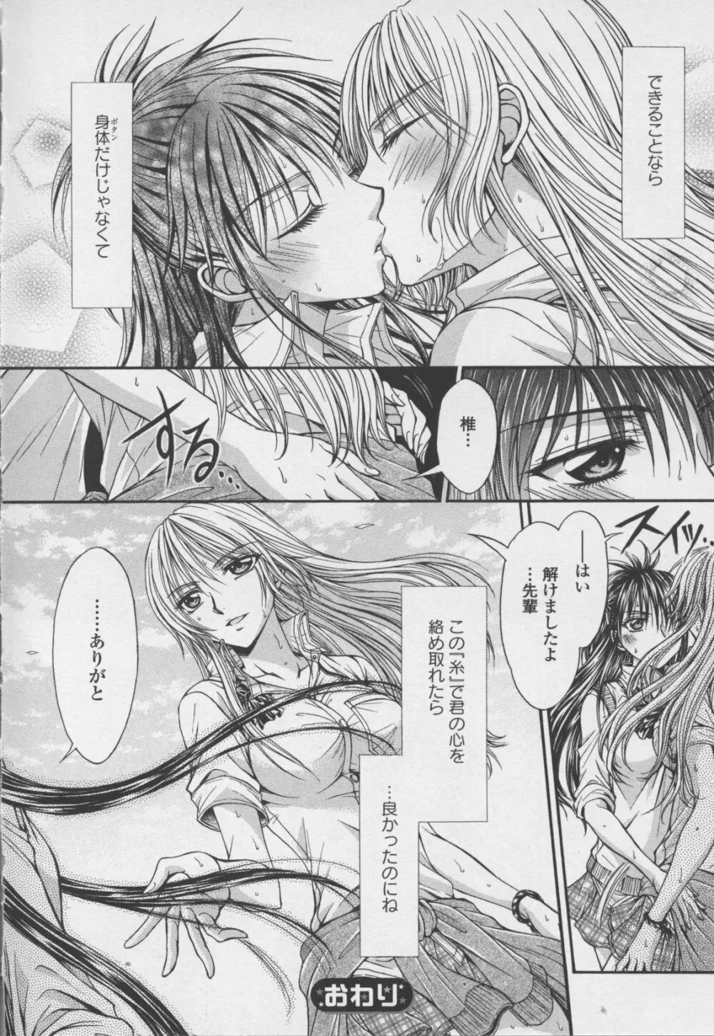 百合姫 Wildrose ユリヒメワイルドローズ Vol.7 Page.136