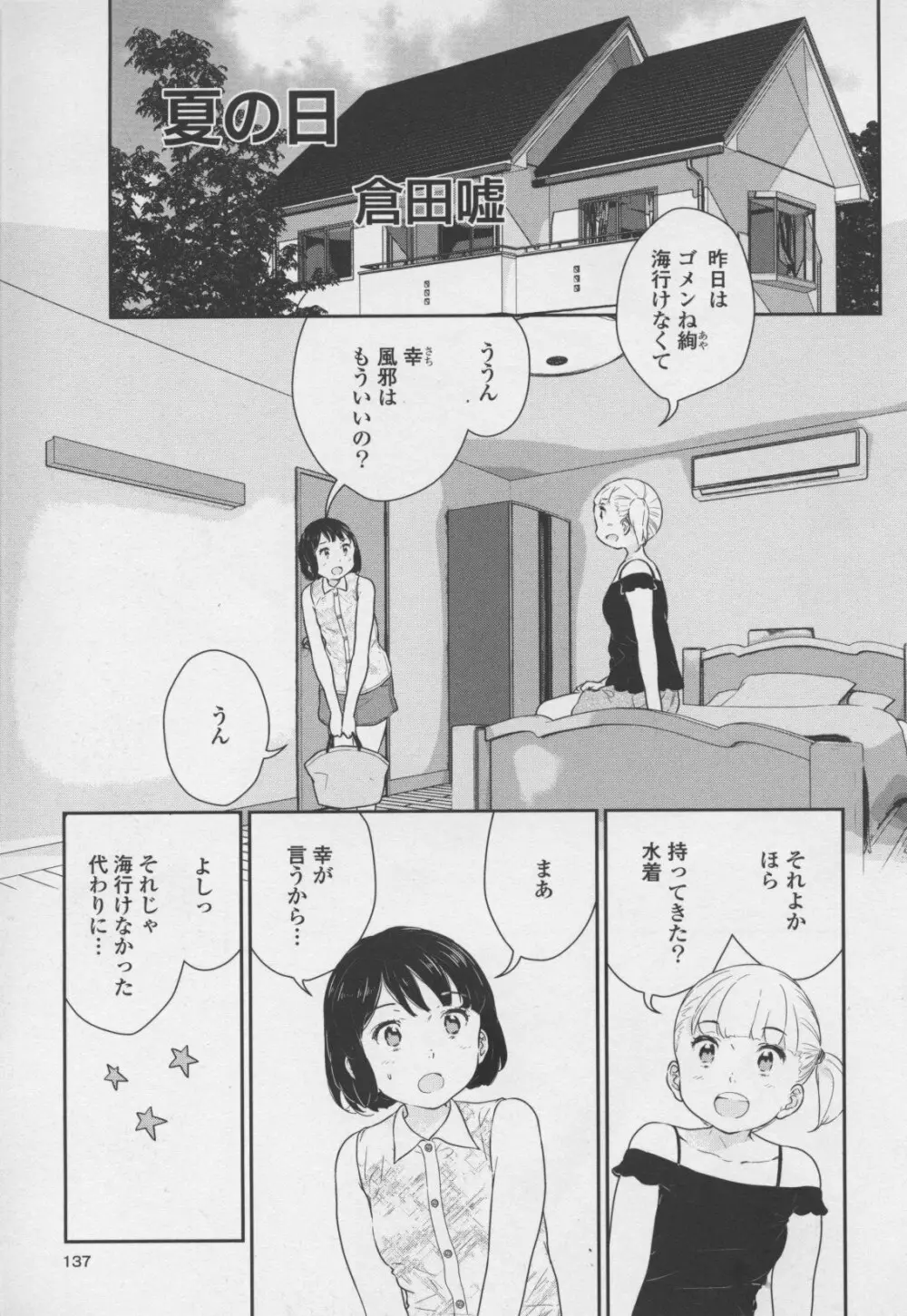 百合姫 Wildrose ユリヒメワイルドローズ Vol.7 Page.137