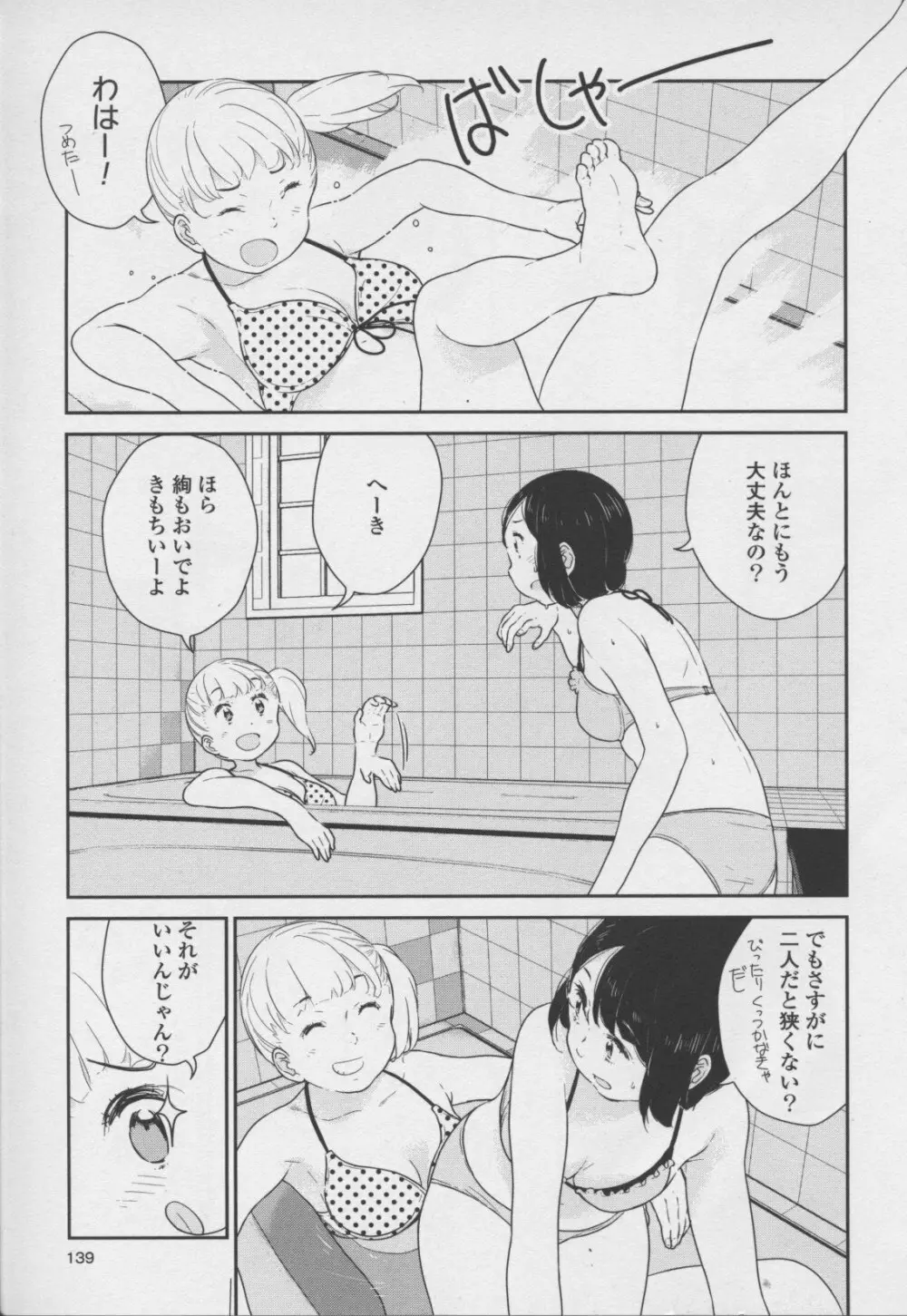 百合姫 Wildrose ユリヒメワイルドローズ Vol.7 Page.139