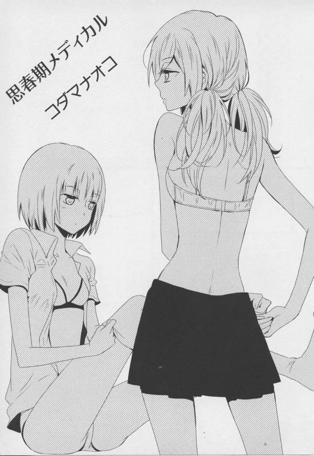 百合姫 Wildrose ユリヒメワイルドローズ Vol.7 Page.17