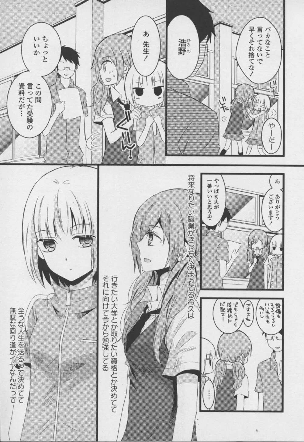 百合姫 Wildrose ユリヒメワイルドローズ Vol.7 Page.21