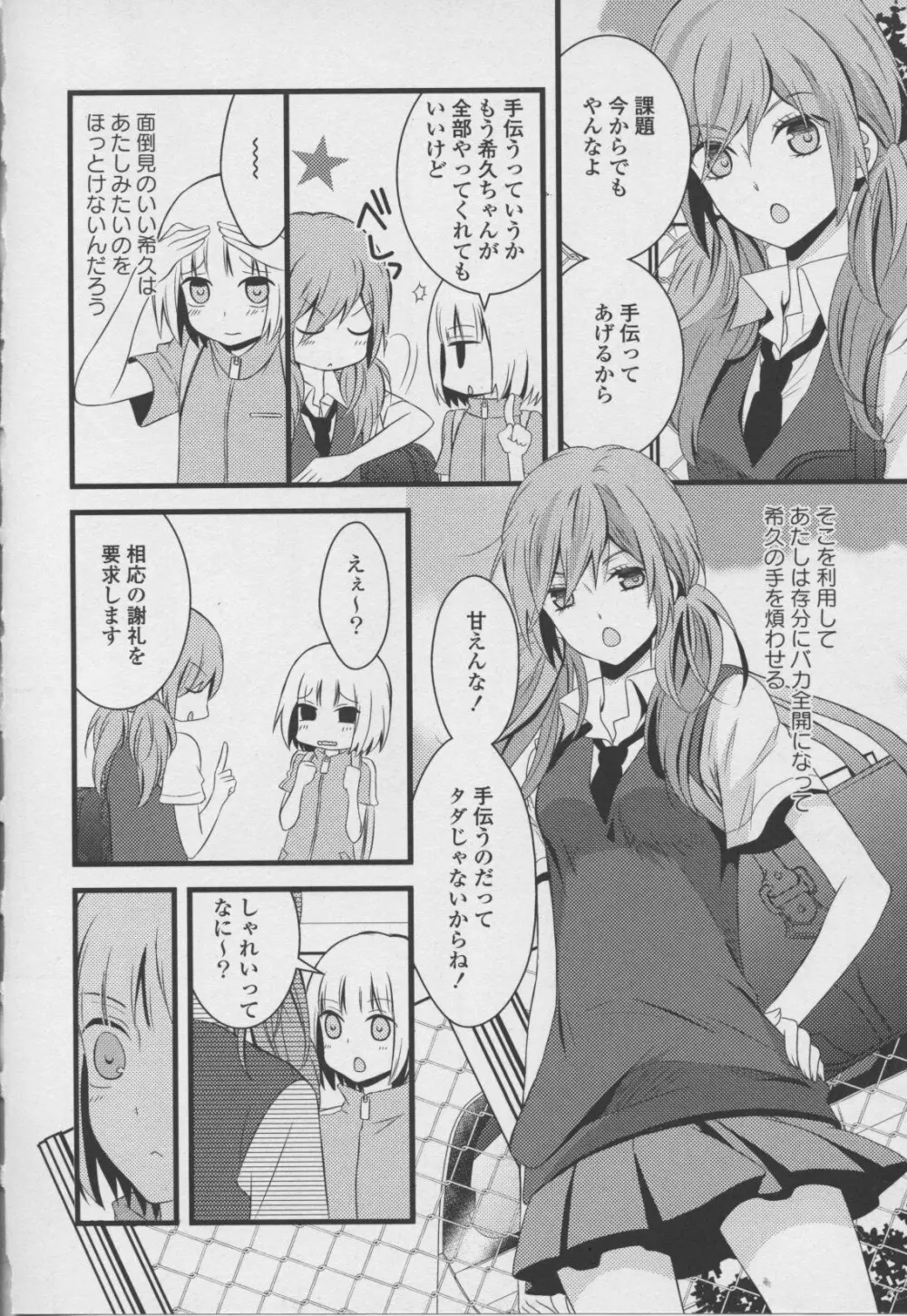 百合姫 Wildrose ユリヒメワイルドローズ Vol.7 Page.24