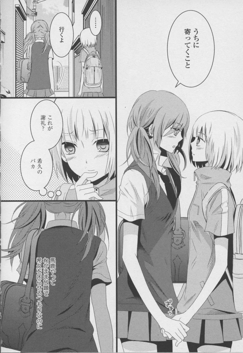 百合姫 Wildrose ユリヒメワイルドローズ Vol.7 Page.26