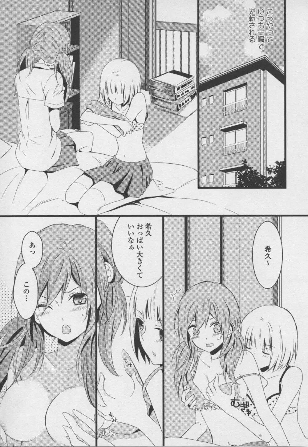 百合姫 Wildrose ユリヒメワイルドローズ Vol.7 Page.27