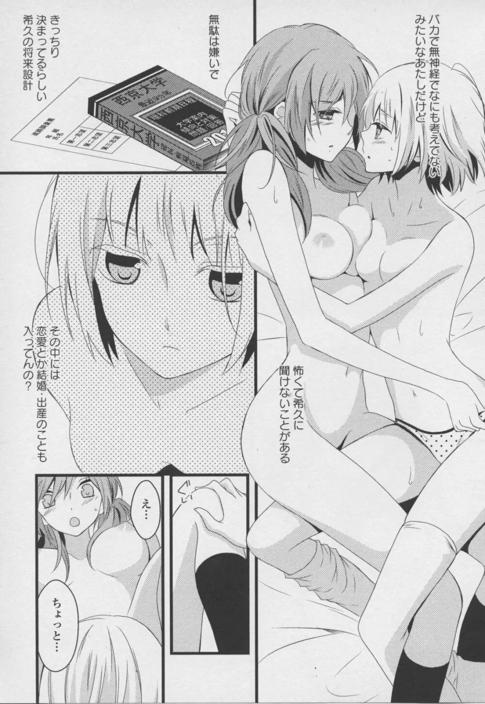 百合姫 Wildrose ユリヒメワイルドローズ Vol.7 Page.29