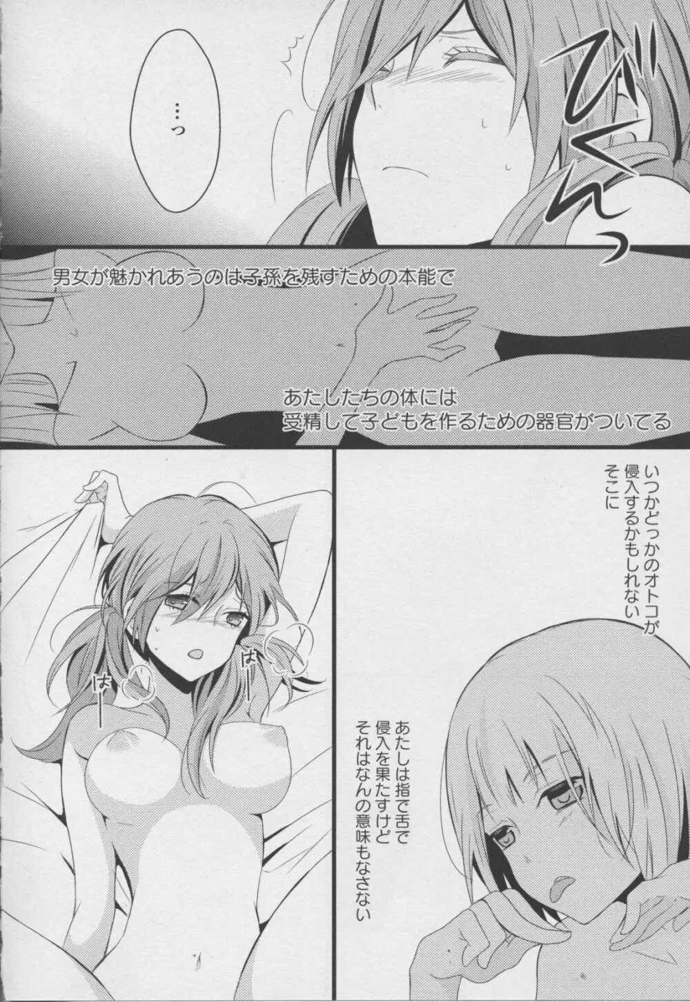 百合姫 Wildrose ユリヒメワイルドローズ Vol.7 Page.30