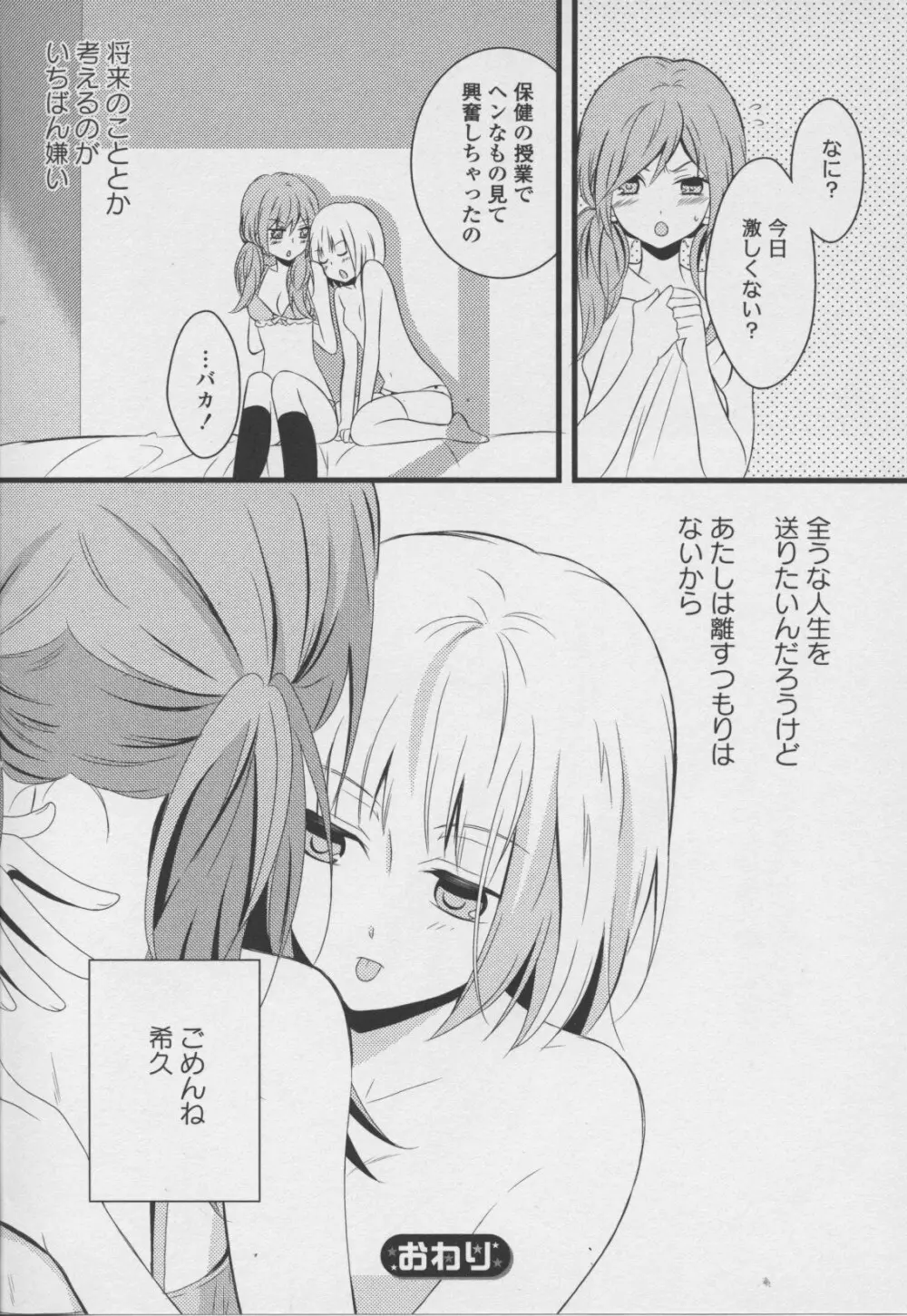 百合姫 Wildrose ユリヒメワイルドローズ Vol.7 Page.32