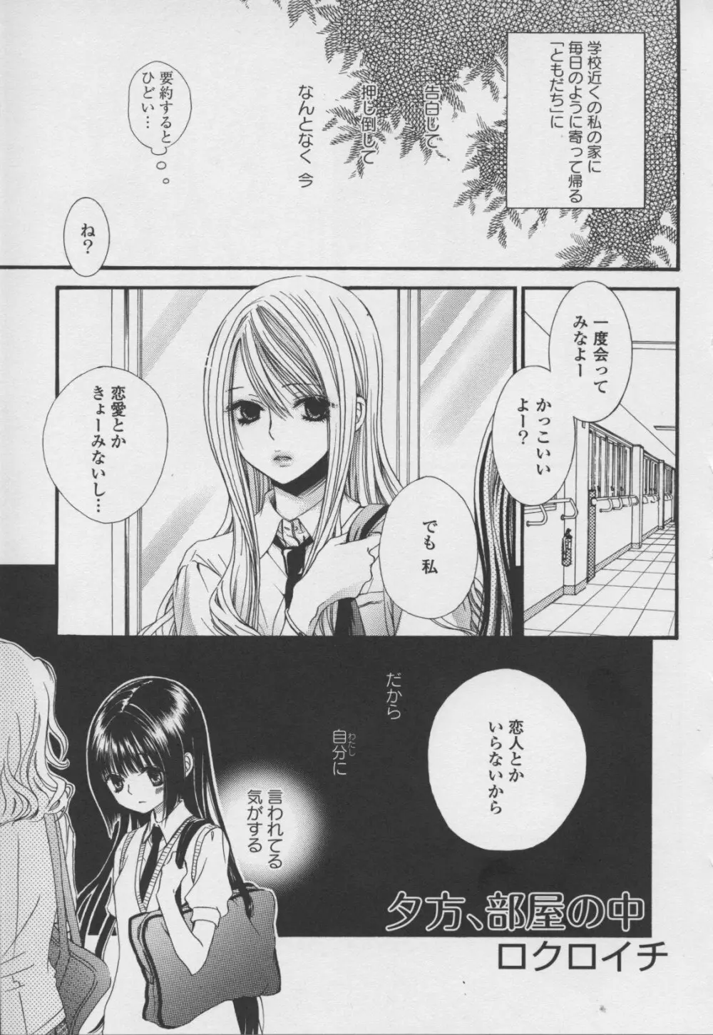 百合姫 Wildrose ユリヒメワイルドローズ Vol.7 Page.51