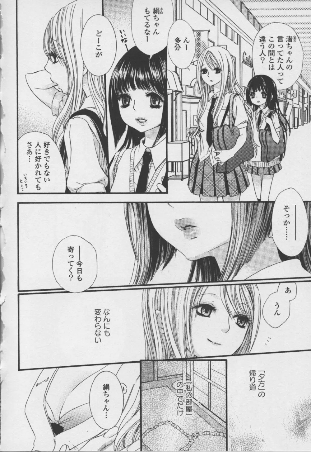 百合姫 Wildrose ユリヒメワイルドローズ Vol.7 Page.52