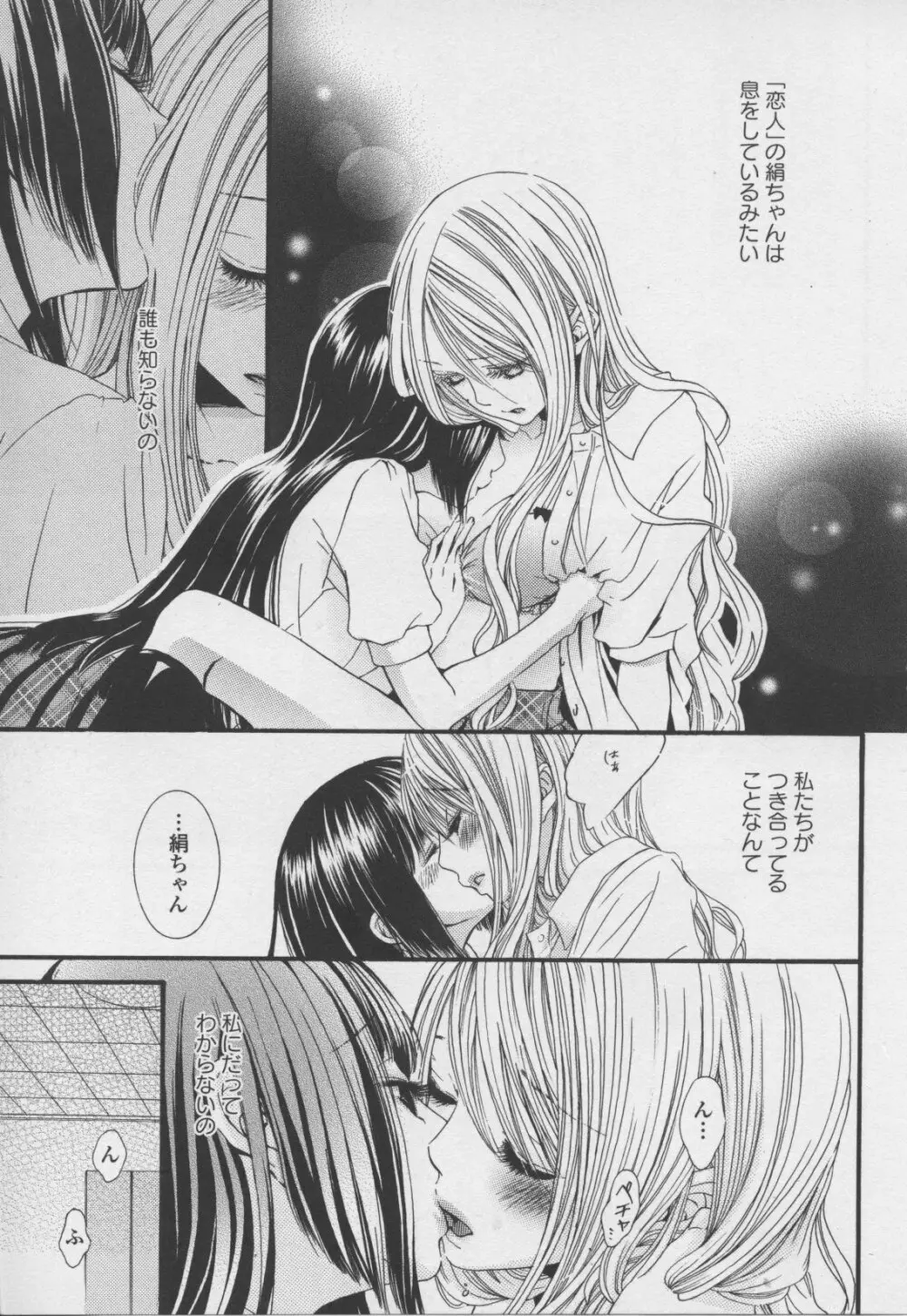 百合姫 Wildrose ユリヒメワイルドローズ Vol.7 Page.53