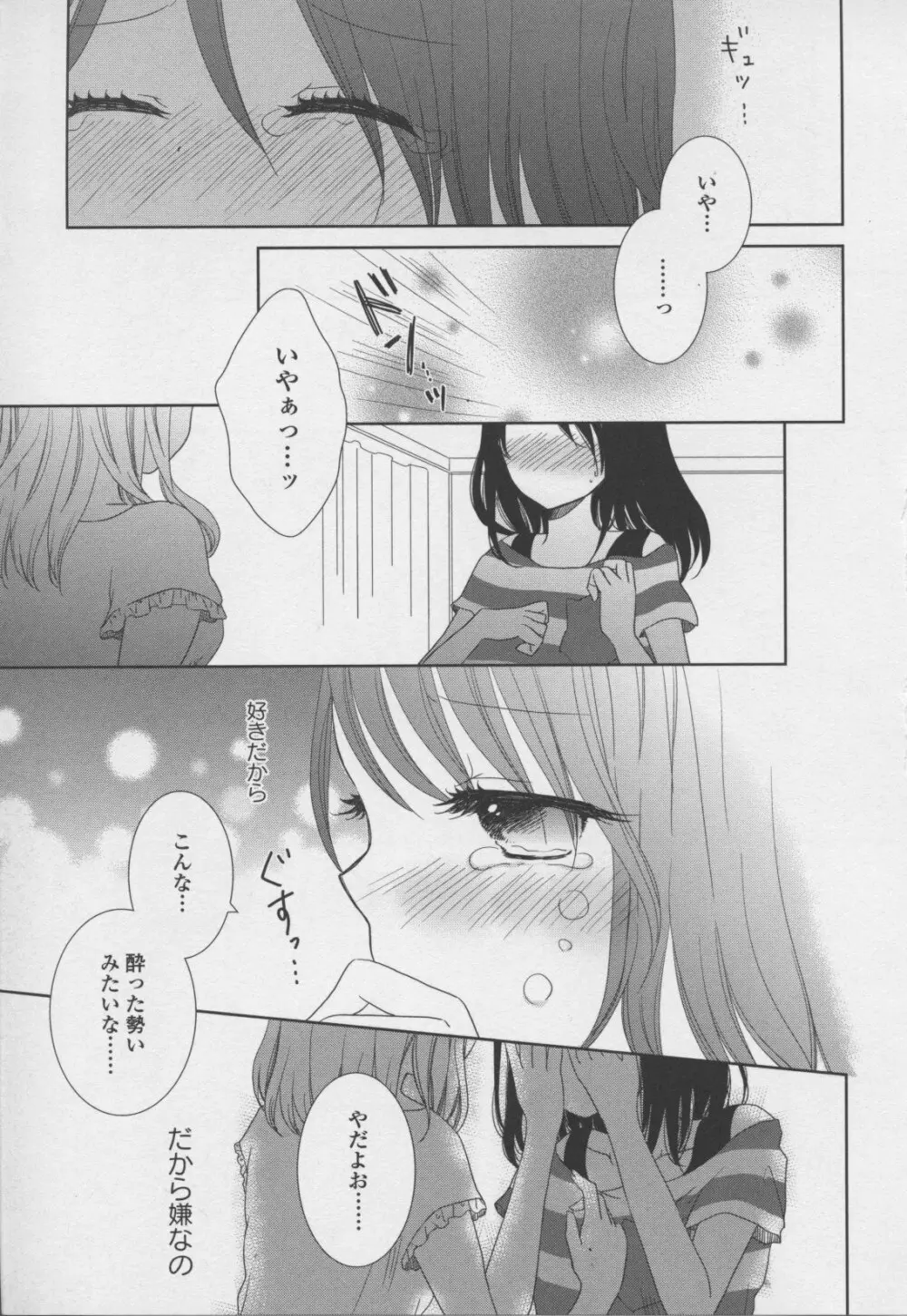 百合姫 Wildrose ユリヒメワイルドローズ Vol.7 Page.65