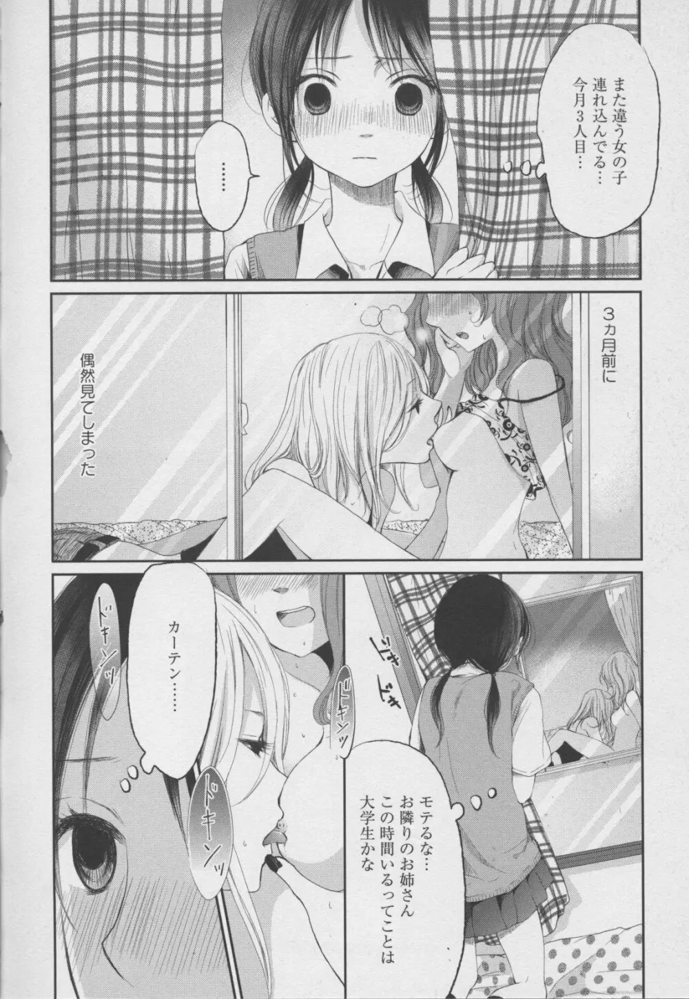 百合姫 Wildrose ユリヒメワイルドローズ Vol.7 Page.74