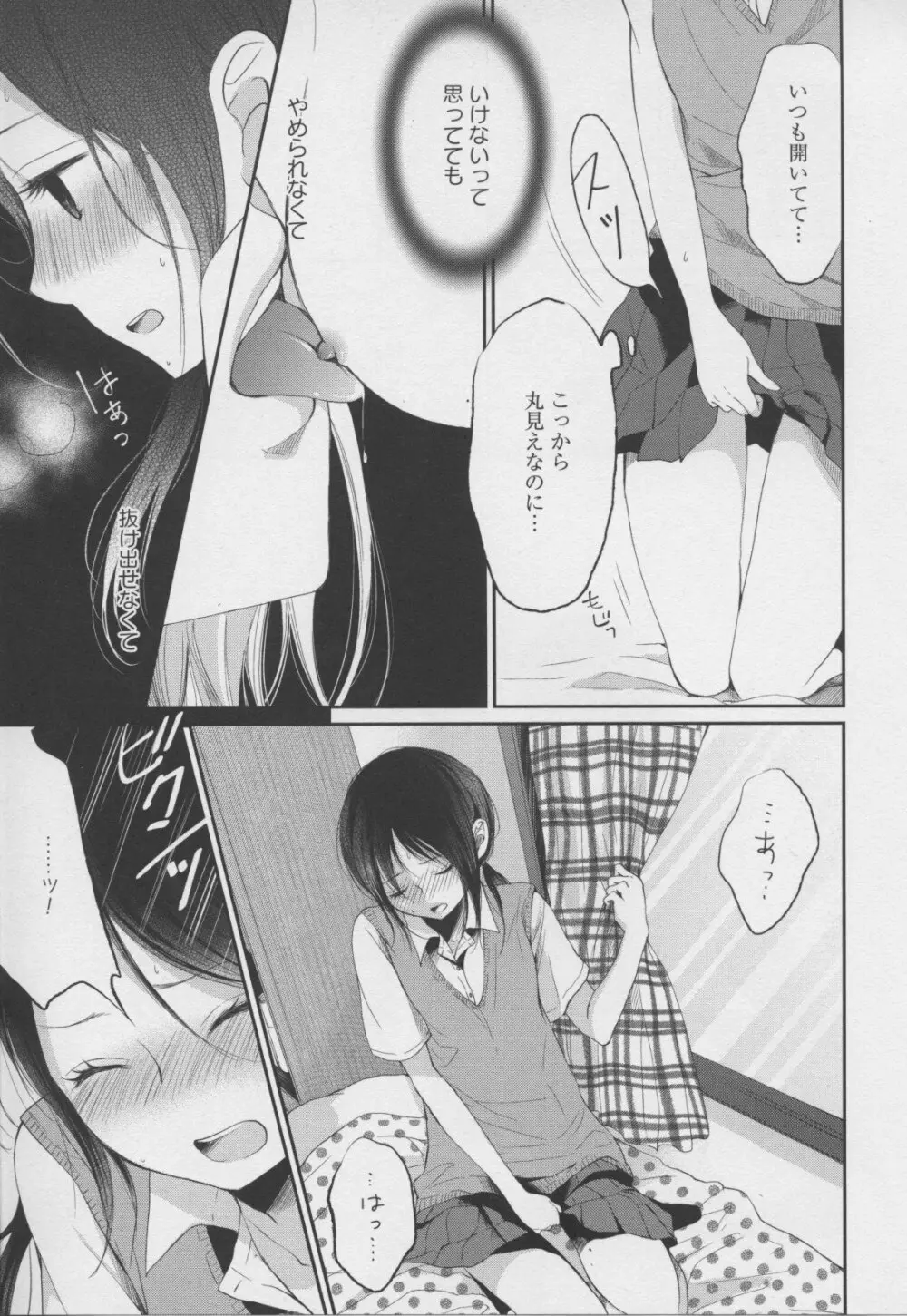 百合姫 Wildrose ユリヒメワイルドローズ Vol.7 Page.75