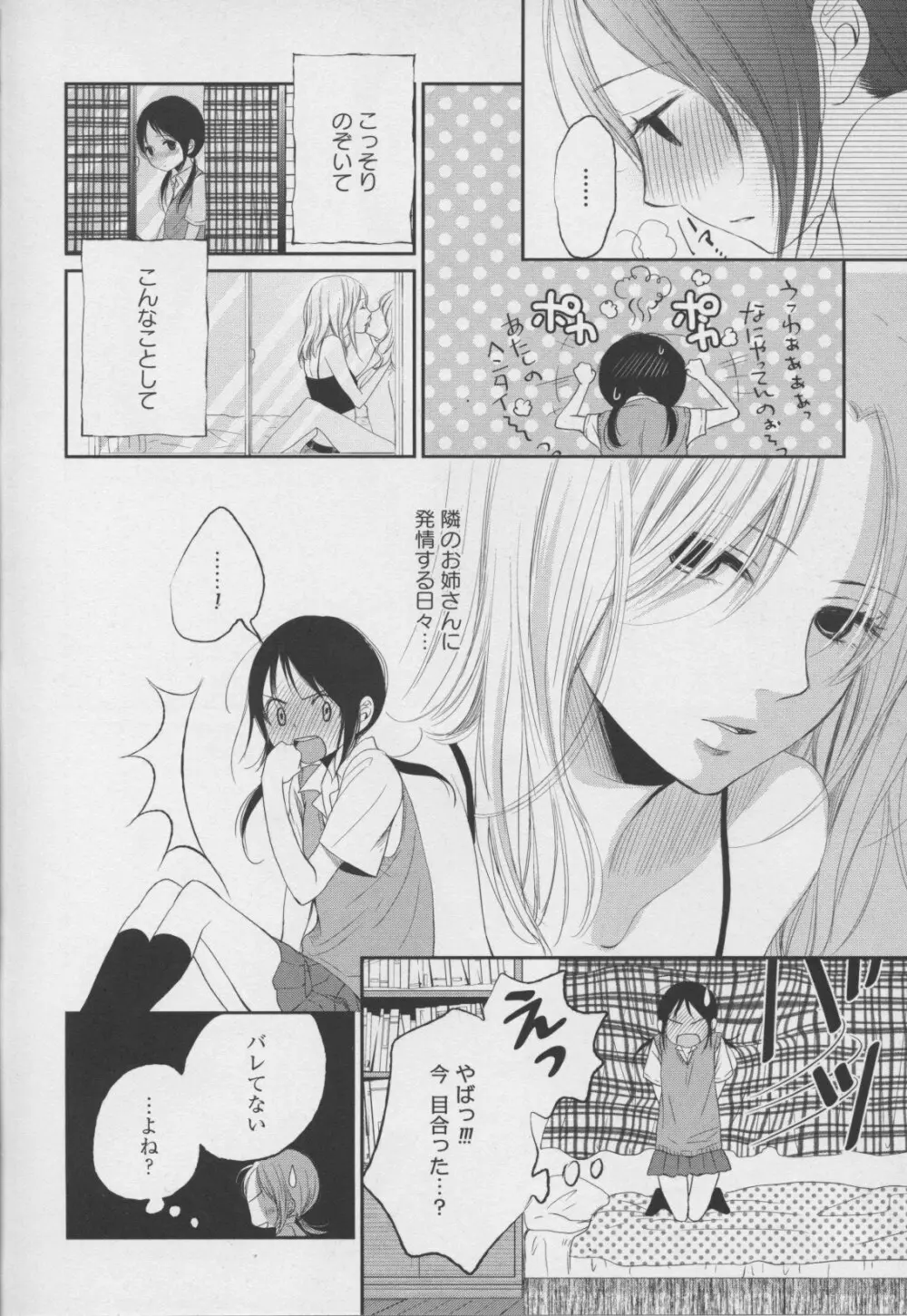 百合姫 Wildrose ユリヒメワイルドローズ Vol.7 Page.76