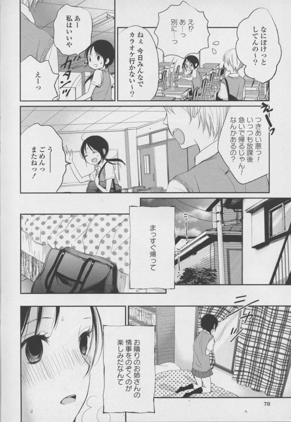 百合姫 Wildrose ユリヒメワイルドローズ Vol.7 Page.78