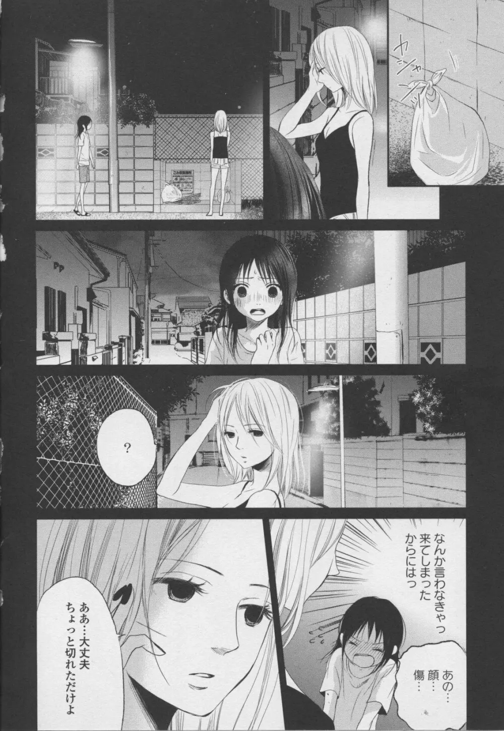 百合姫 Wildrose ユリヒメワイルドローズ Vol.7 Page.82