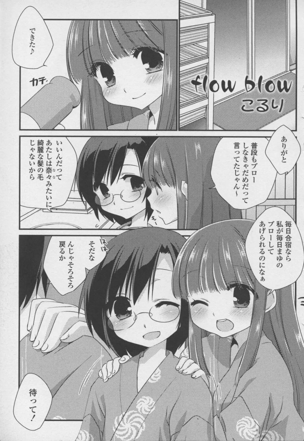 百合姫 Wildrose ユリヒメワイルドローズ Vol.7 Page.85