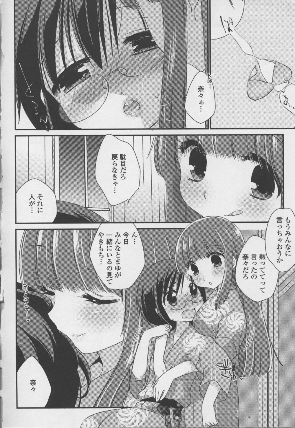 百合姫 Wildrose ユリヒメワイルドローズ Vol.7 Page.88