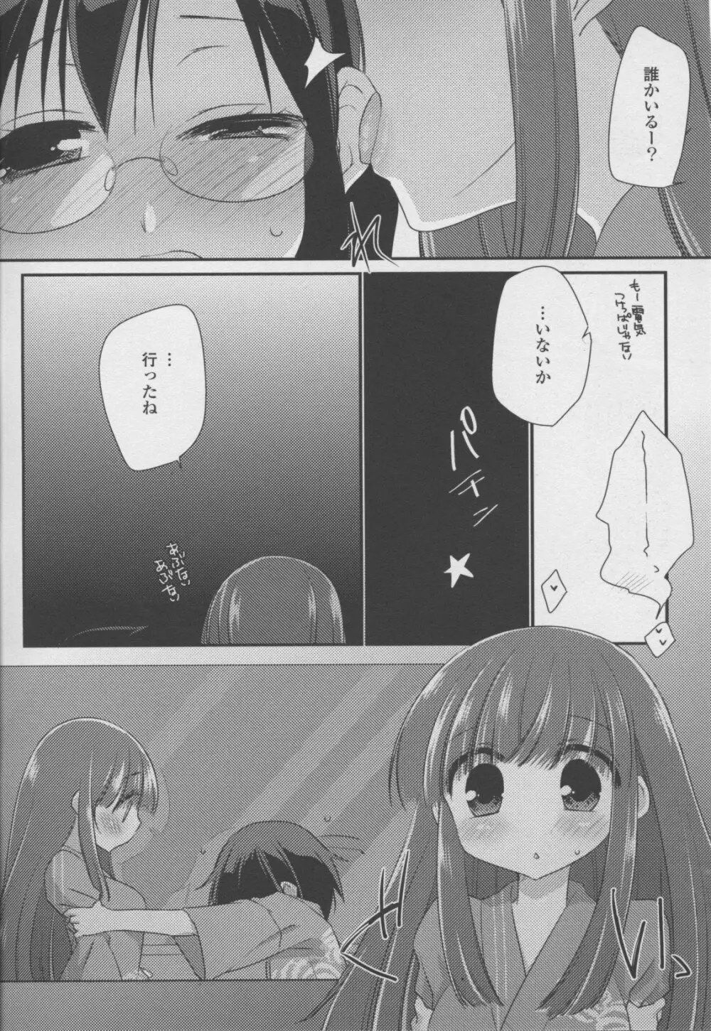 百合姫 Wildrose ユリヒメワイルドローズ Vol.7 Page.90